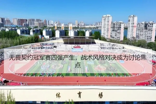 wu-wei-qi-yue-guan-jun-sai-si-qiang-chan-sheng-zhan-shu-feng-ge-dui-jue-cheng-wei-tao-lun-jiao-dian-2-581.jpg